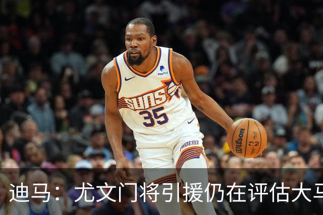 迪马：尤文门将引援仍在评估大马丁和维卡里奥，后者的成本更便宜